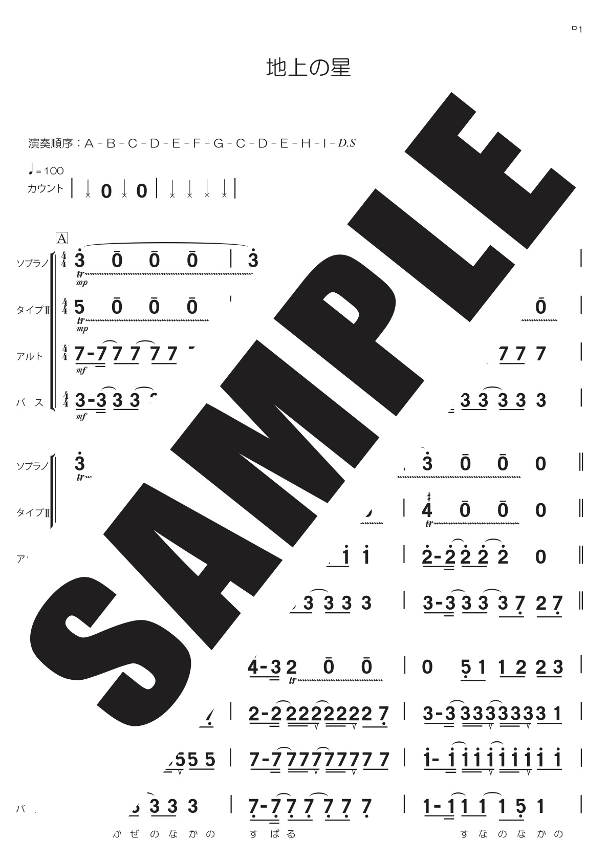 地上の星(講座用)