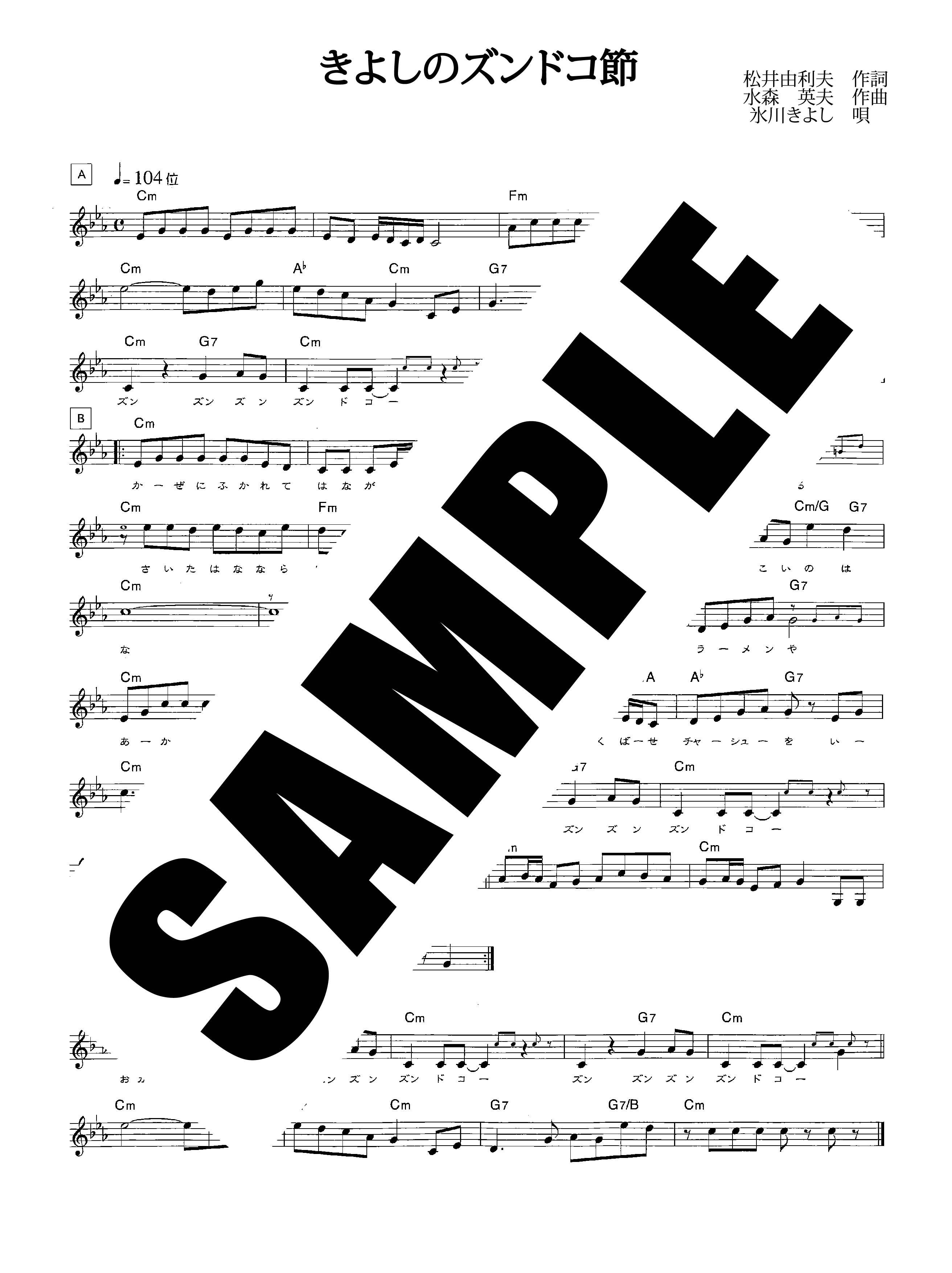 きよしのズンドコ節