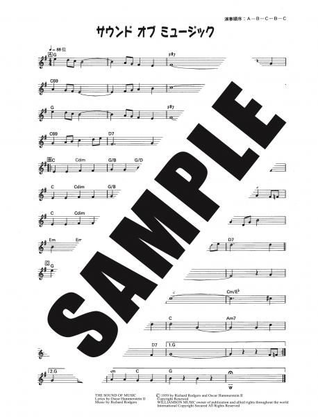 サウンドオブミュージック