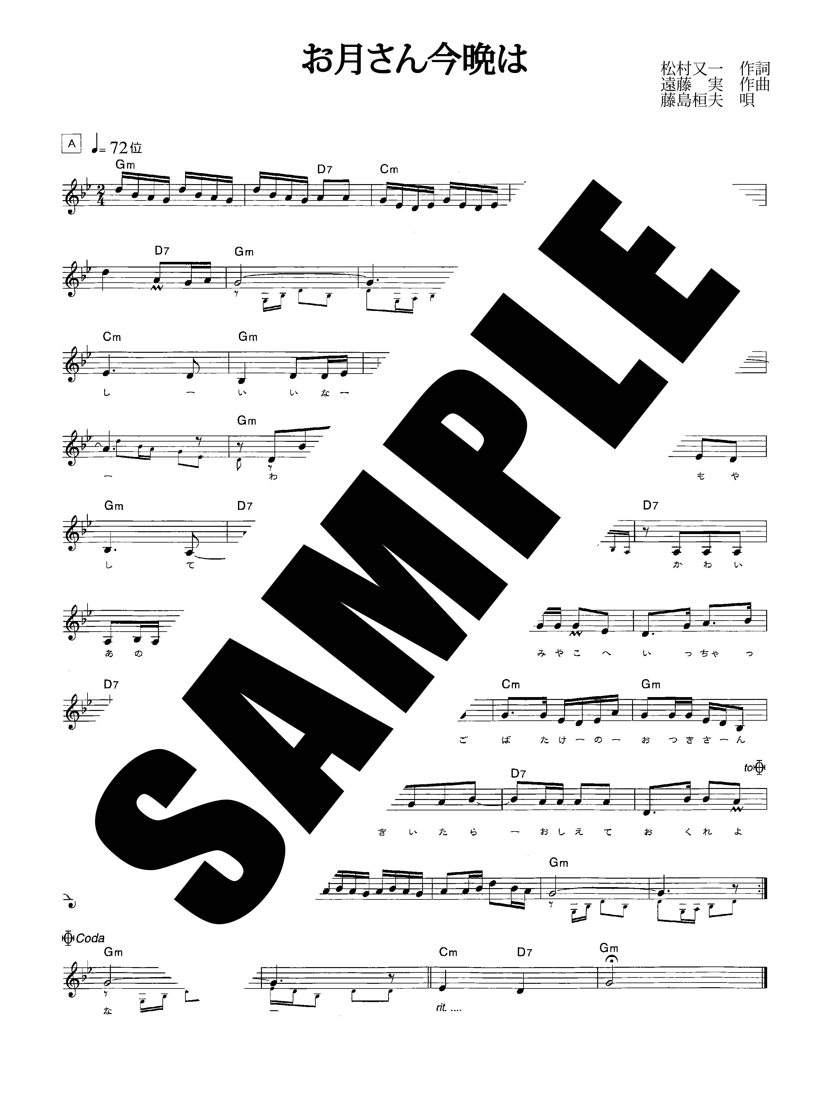 お月さん今晩は