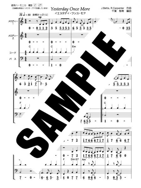 イエスタディワンスモア