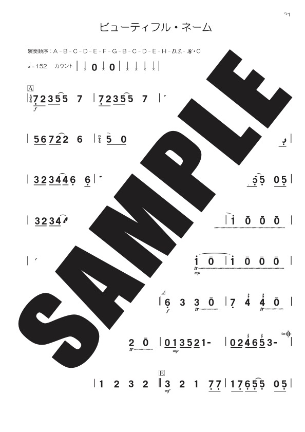 ビューティフル・ネーム