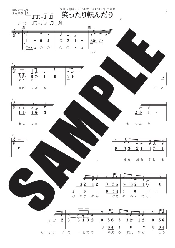 笑ったり転んだり-NHK連続テレビ小説「ばけばけ」主題歌-