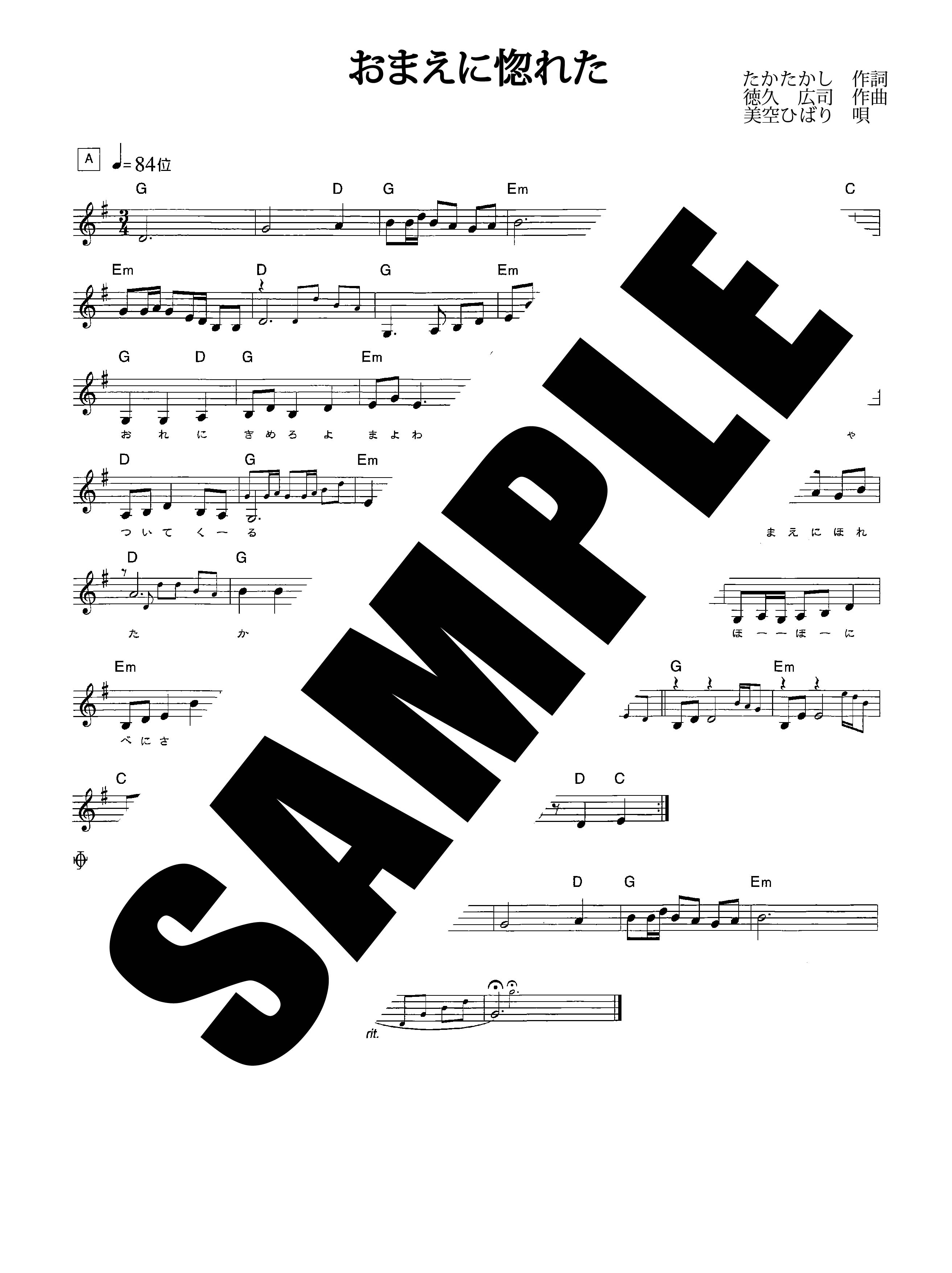 おまえに惚れた