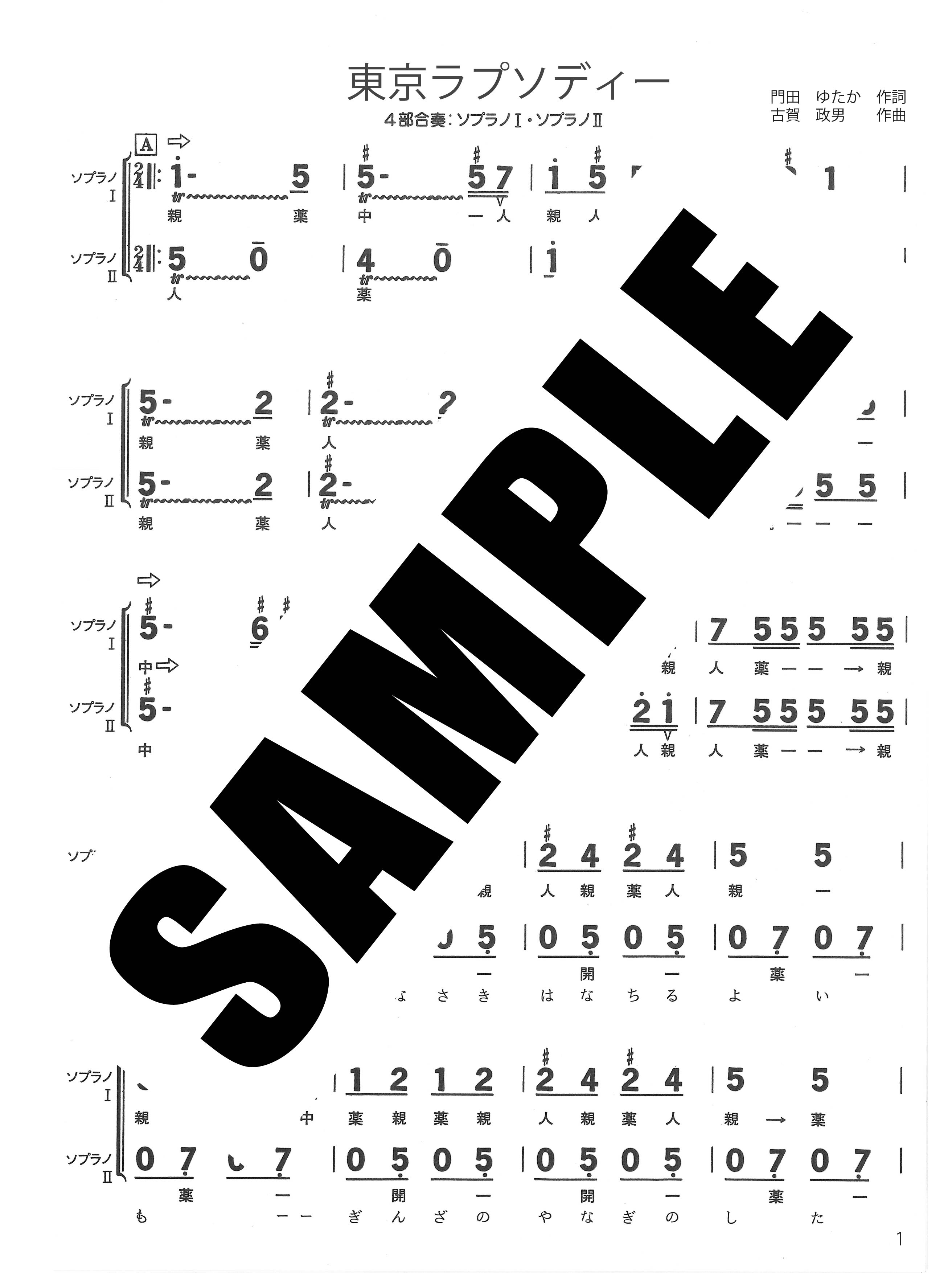 東京ラプソディー