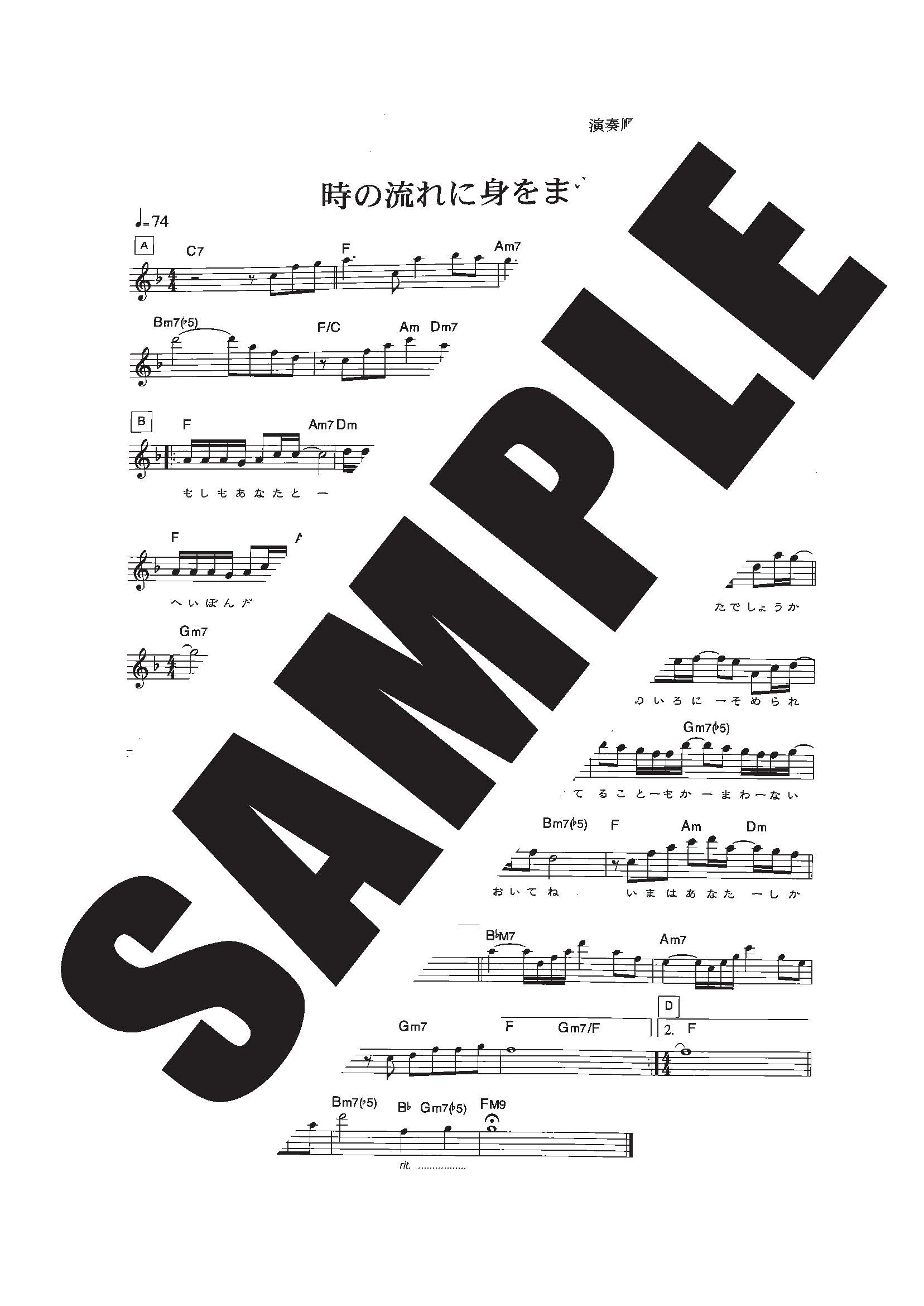 時の流れに身をまかせ