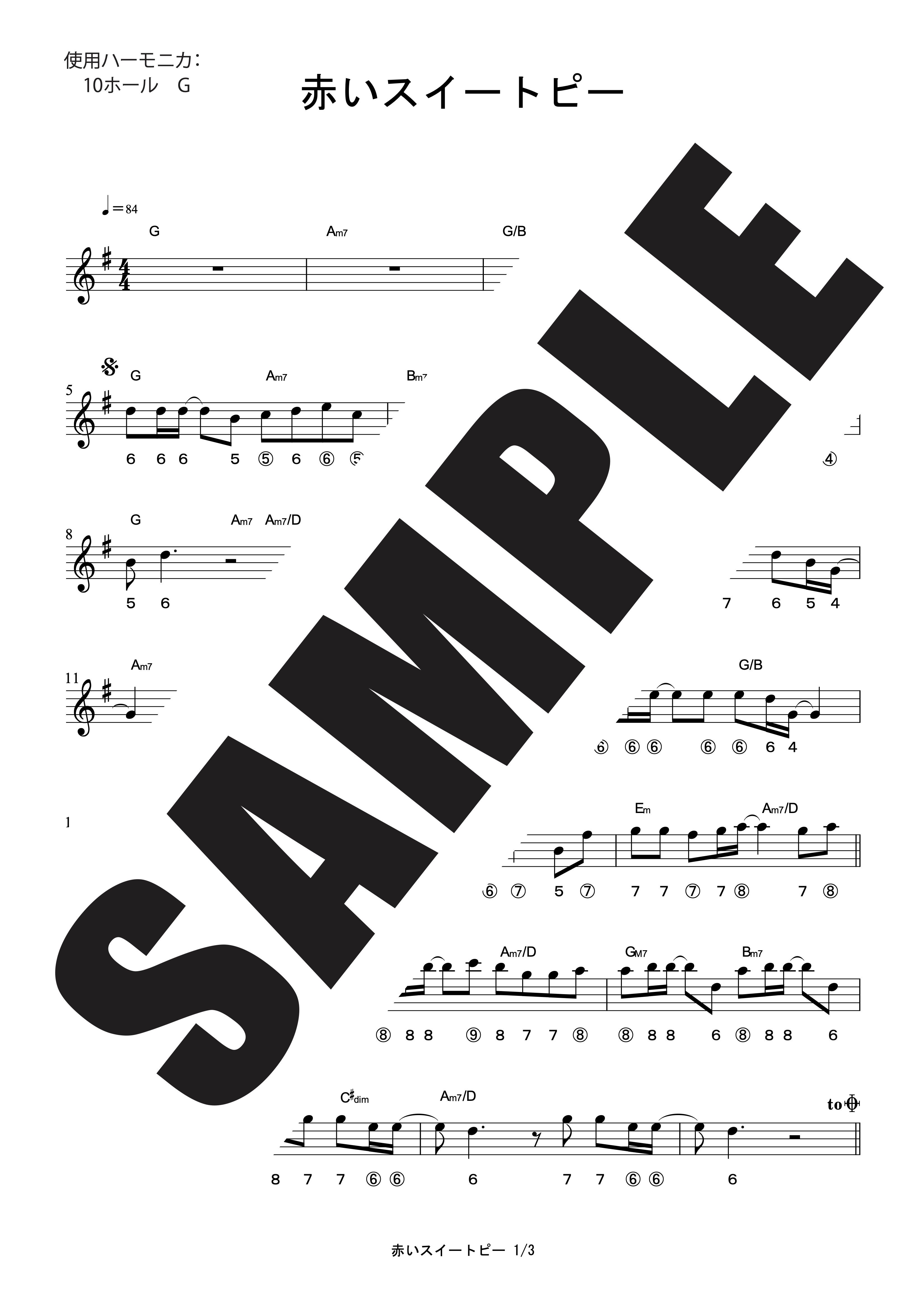 赤いスイートピー