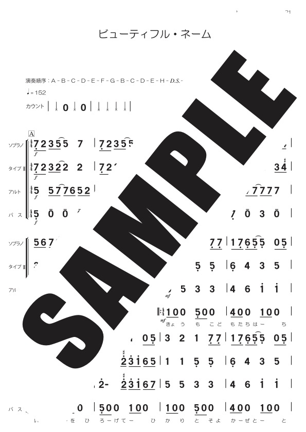 ビューティフル・ネーム(講座用)