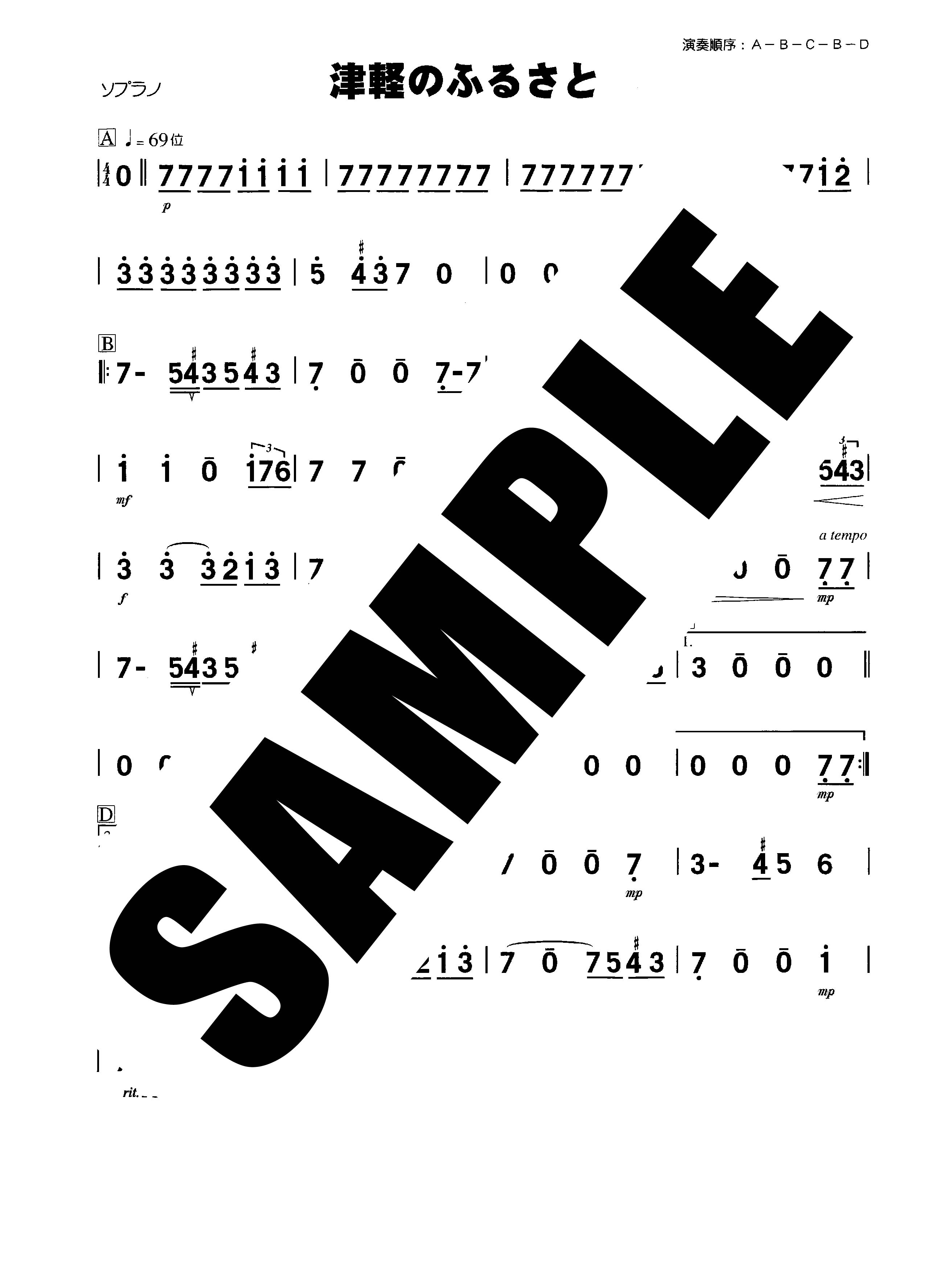 津軽のふるさと