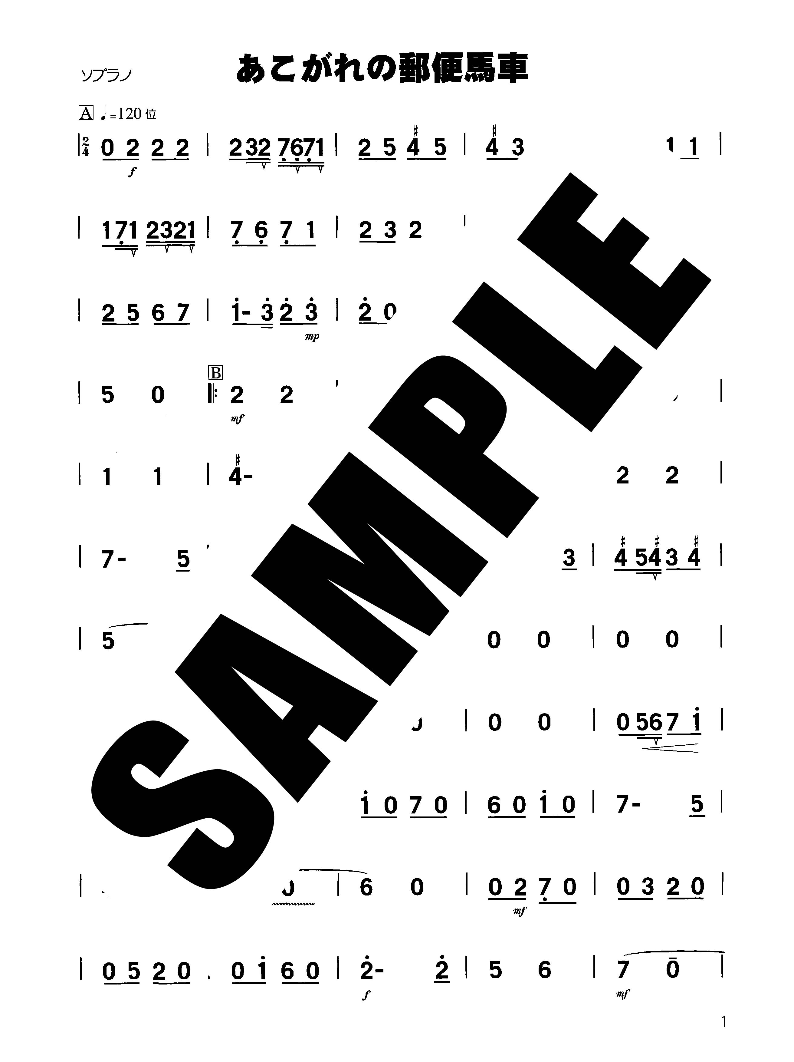 あこがれの郵便馬車