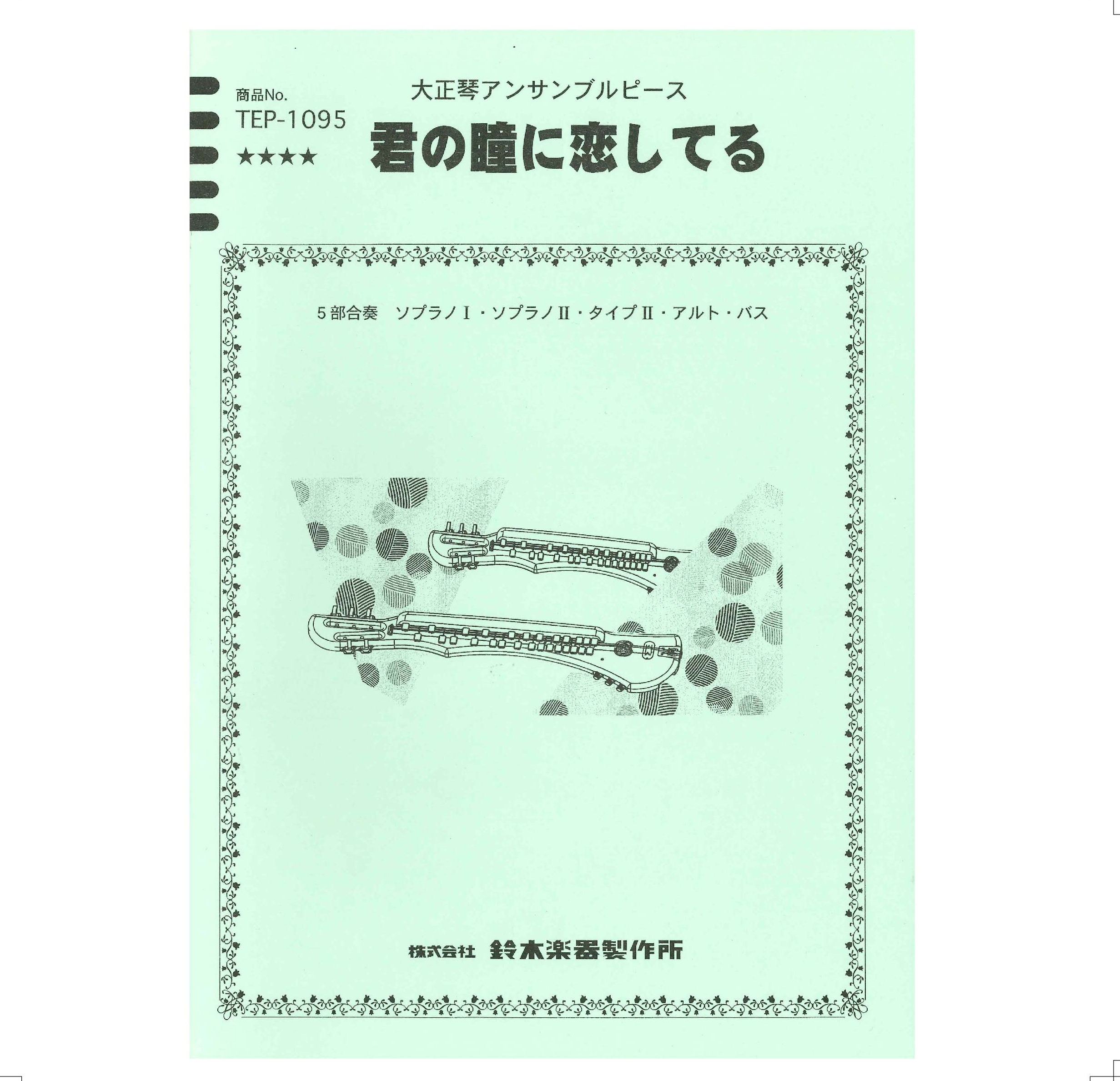 【半額】君の瞳に恋してる