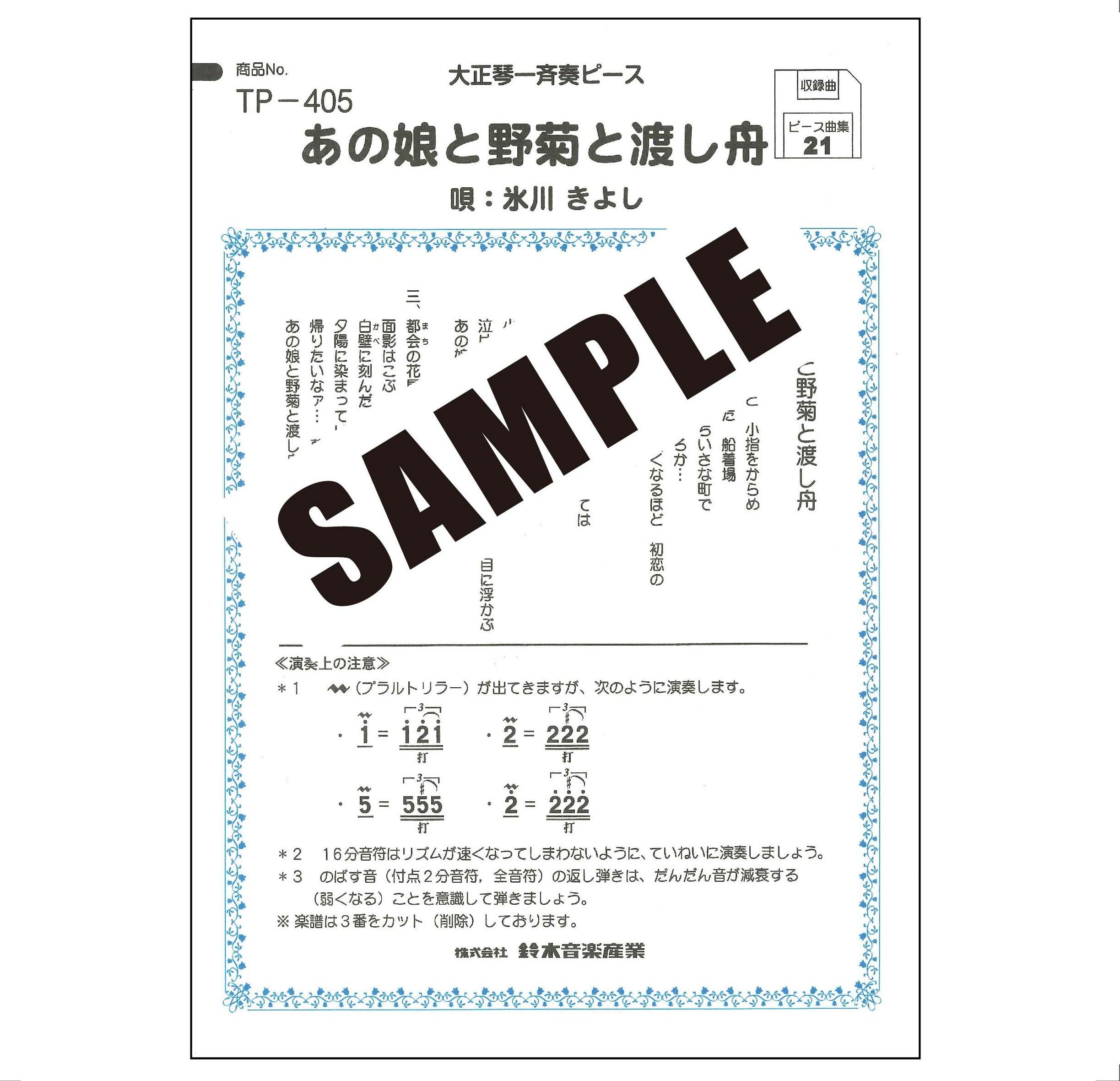 【半額】あの娘と野菊と渡し舟(氷川きよし)