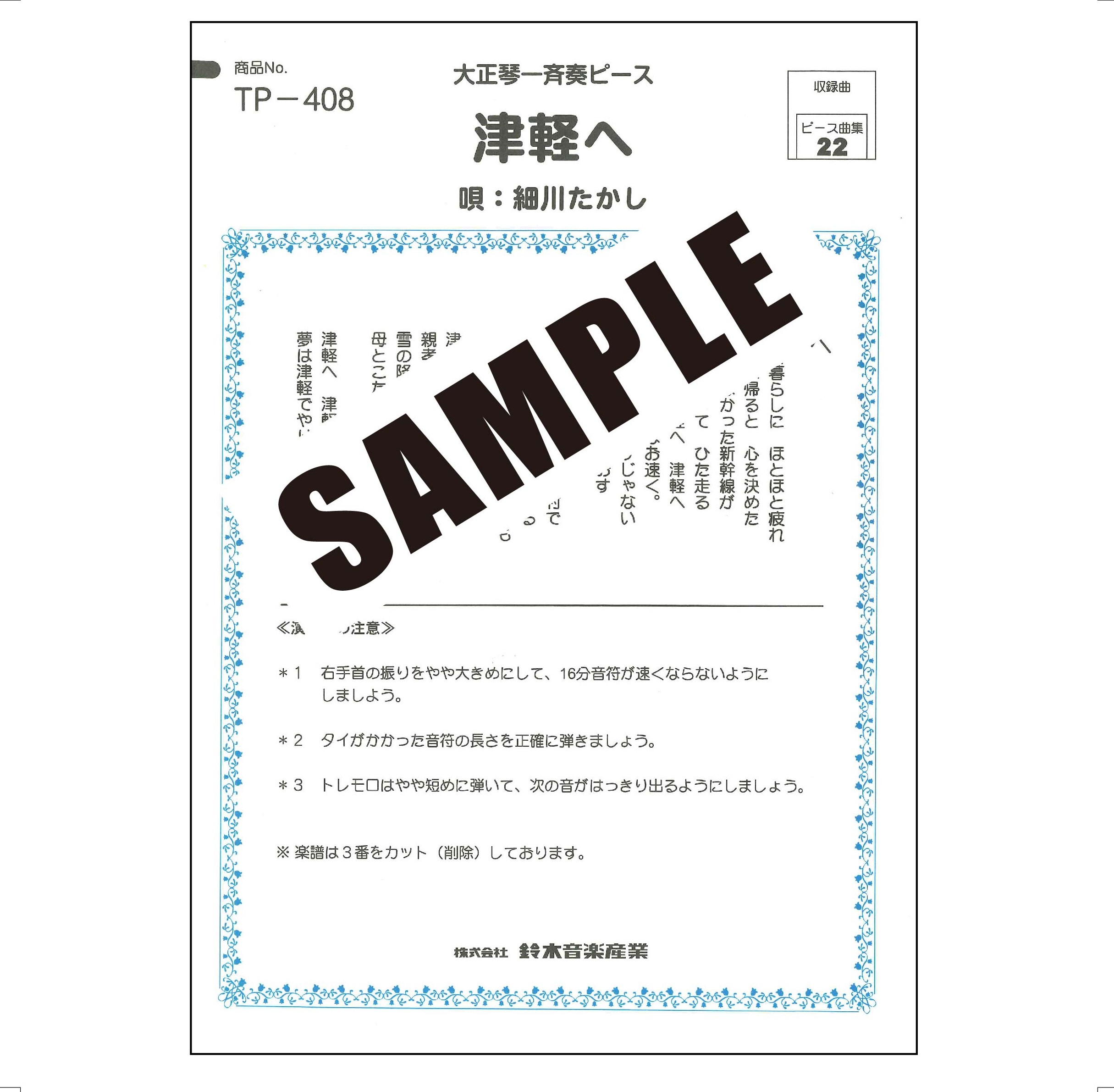 【半額】津軽へ(細川たかし)