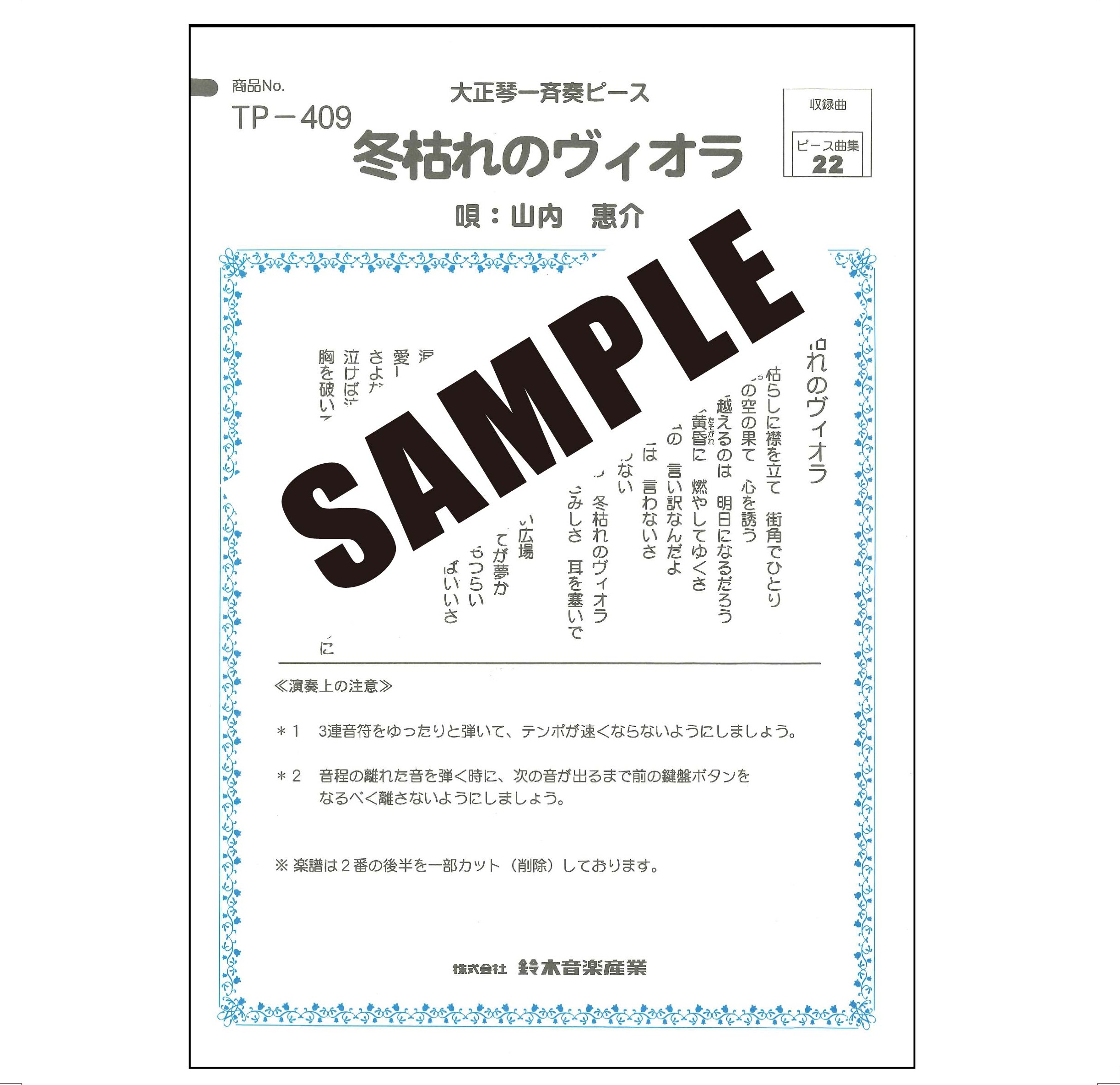 【半額】冬枯れのヴィオラ(山内惠介)