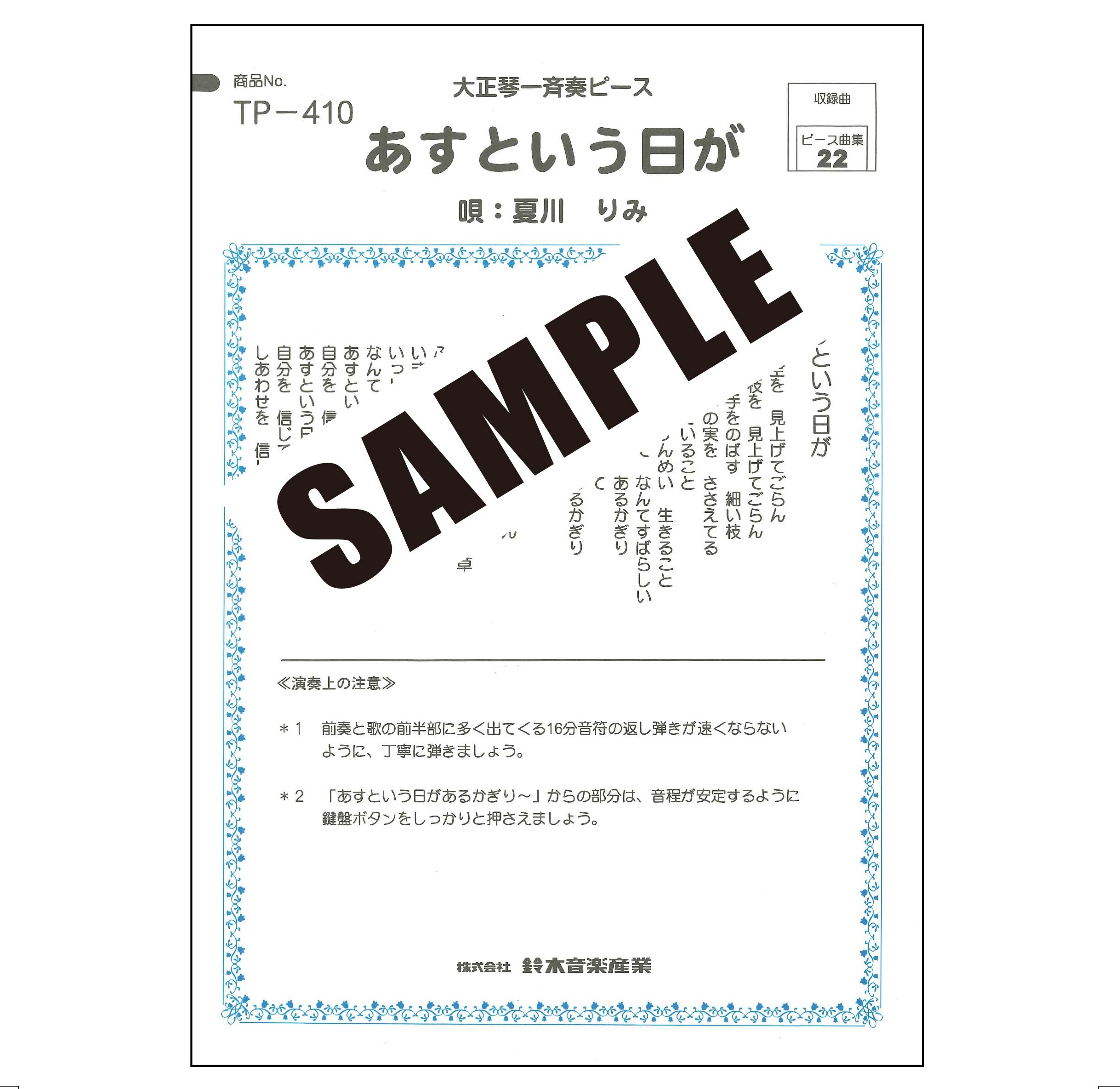 【半額】あすという日が(夏川りみ)