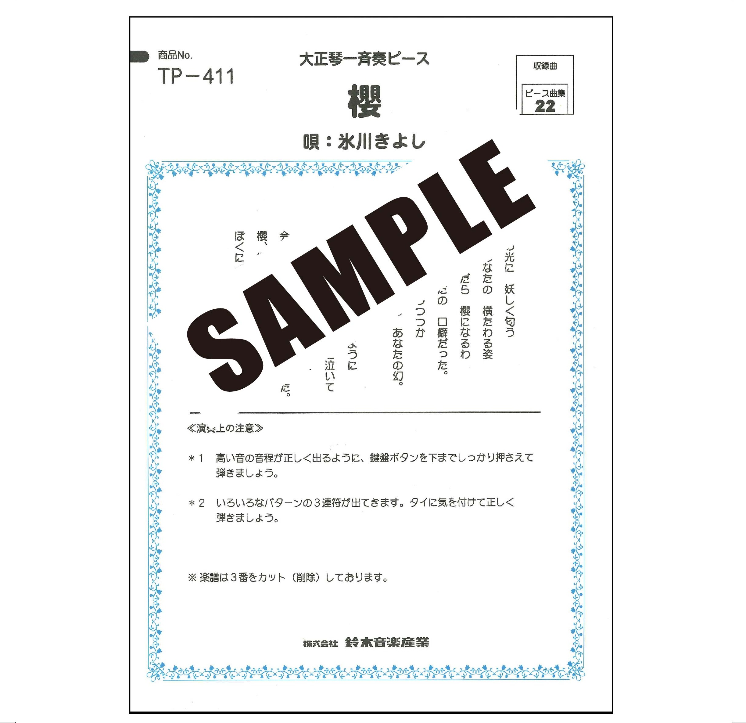 【半額】櫻(氷川きよし)