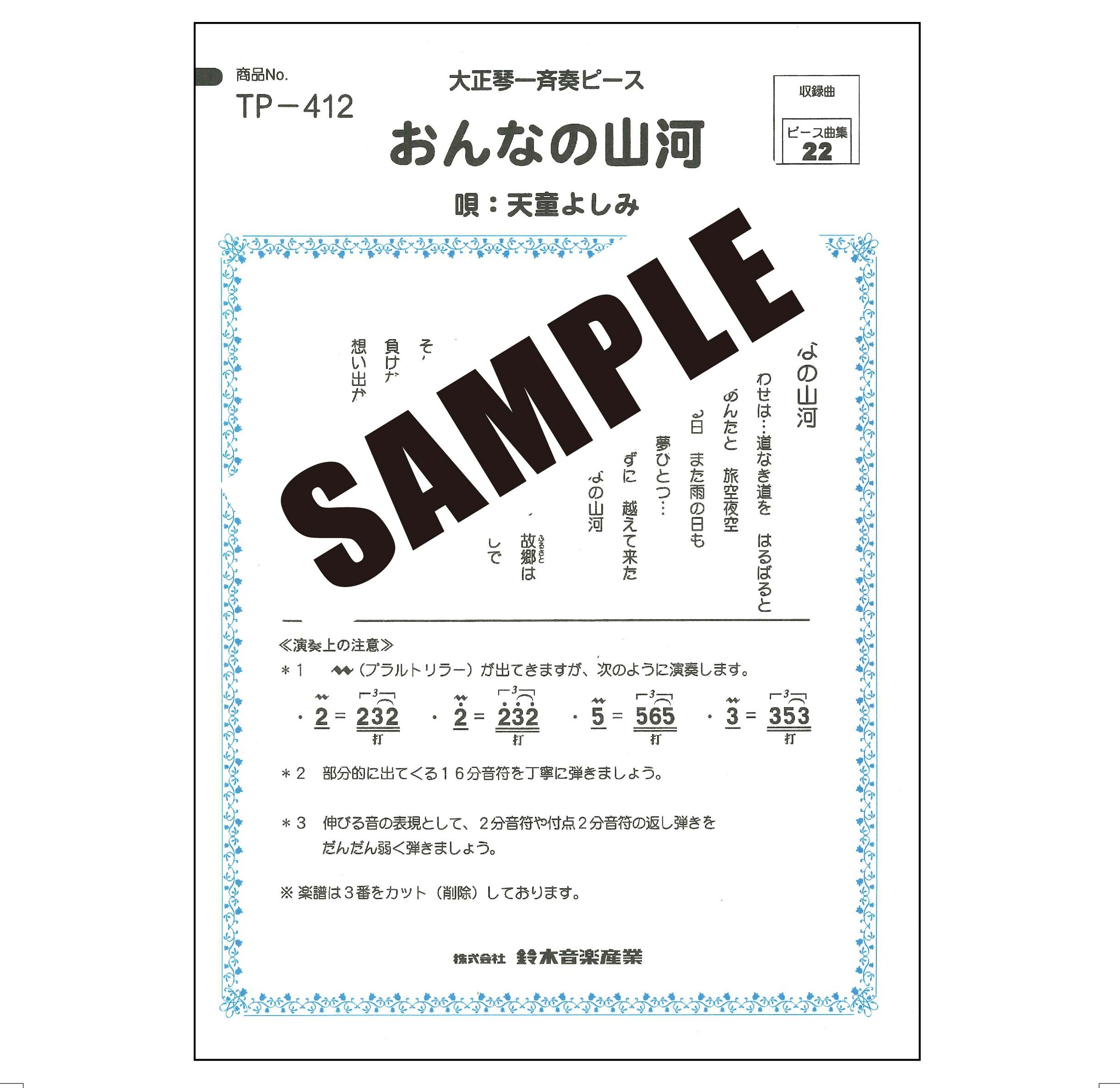 【半額】おんなの山河(天童よしみ)