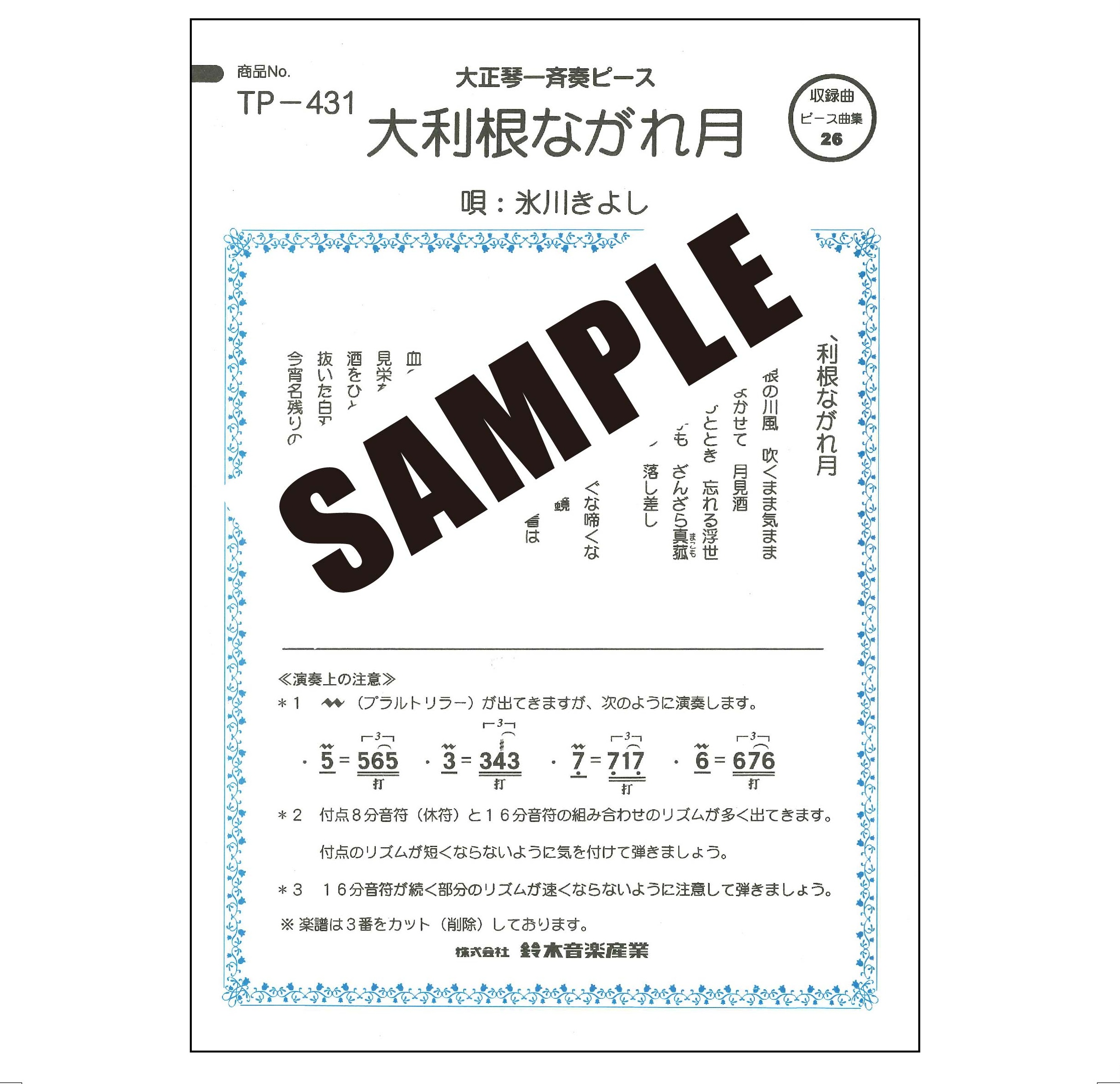 【半額】大利根ながれ月(氷川きよし)