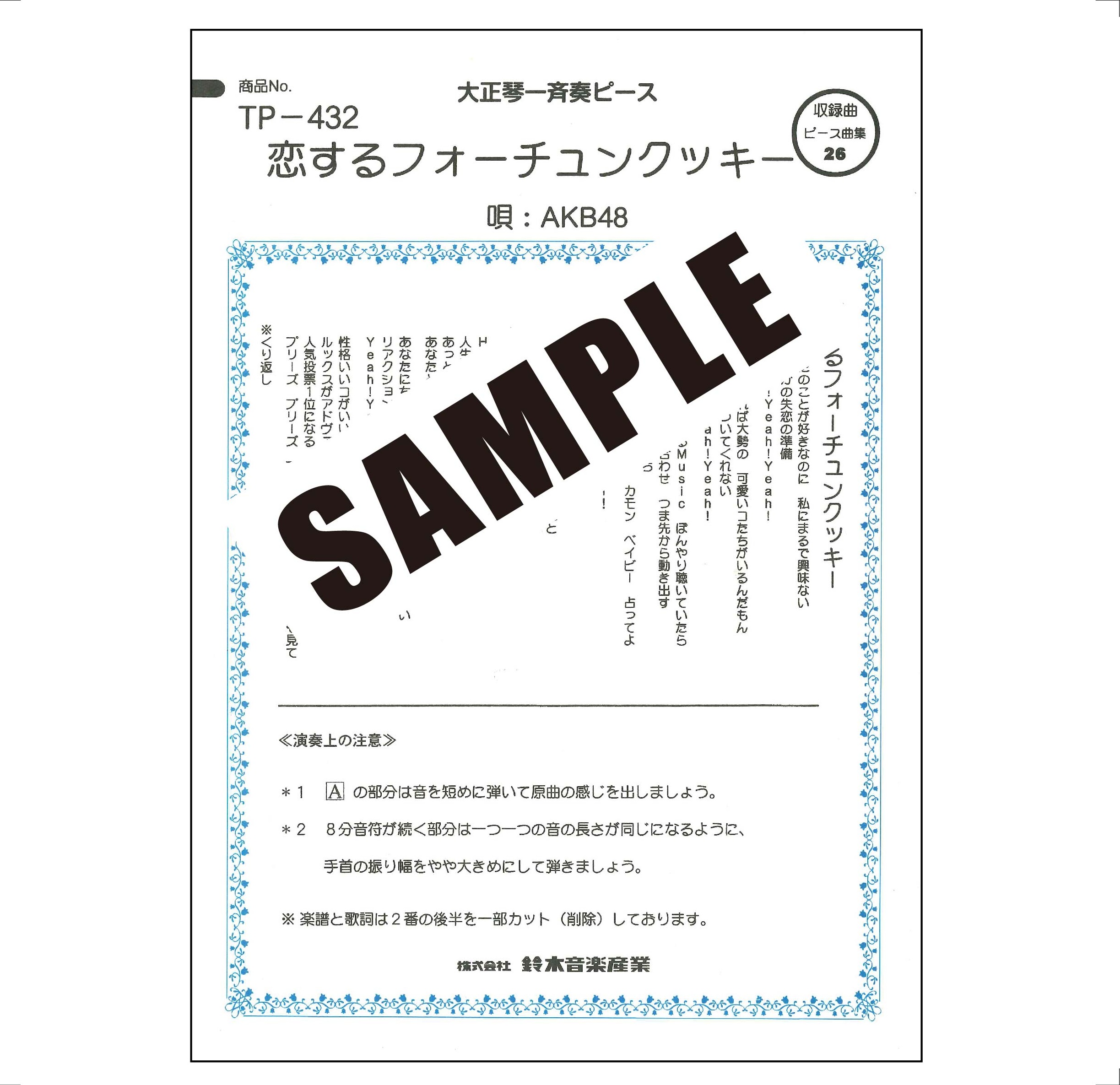 【半額】恋するフォーチュンクッキー(AKB48)