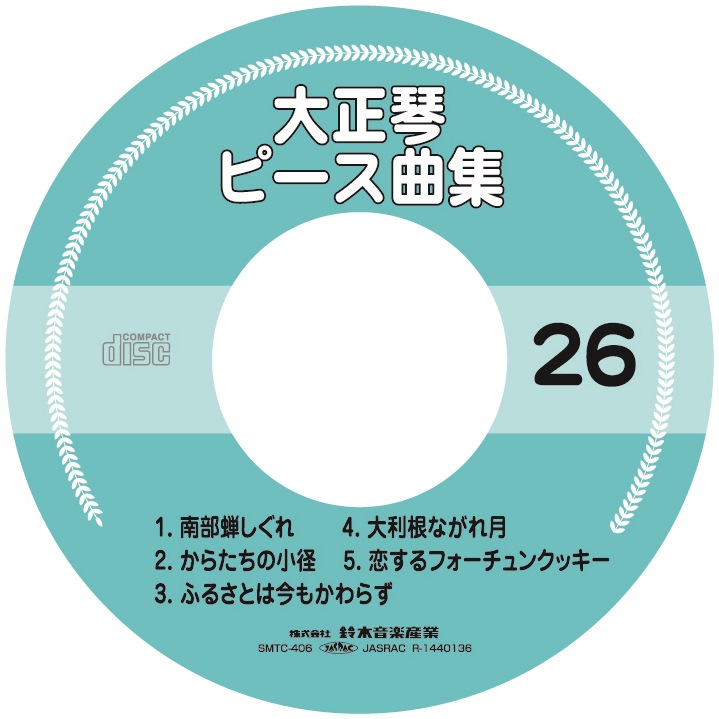 【半額】データCD ピース曲集26 SMTC-406