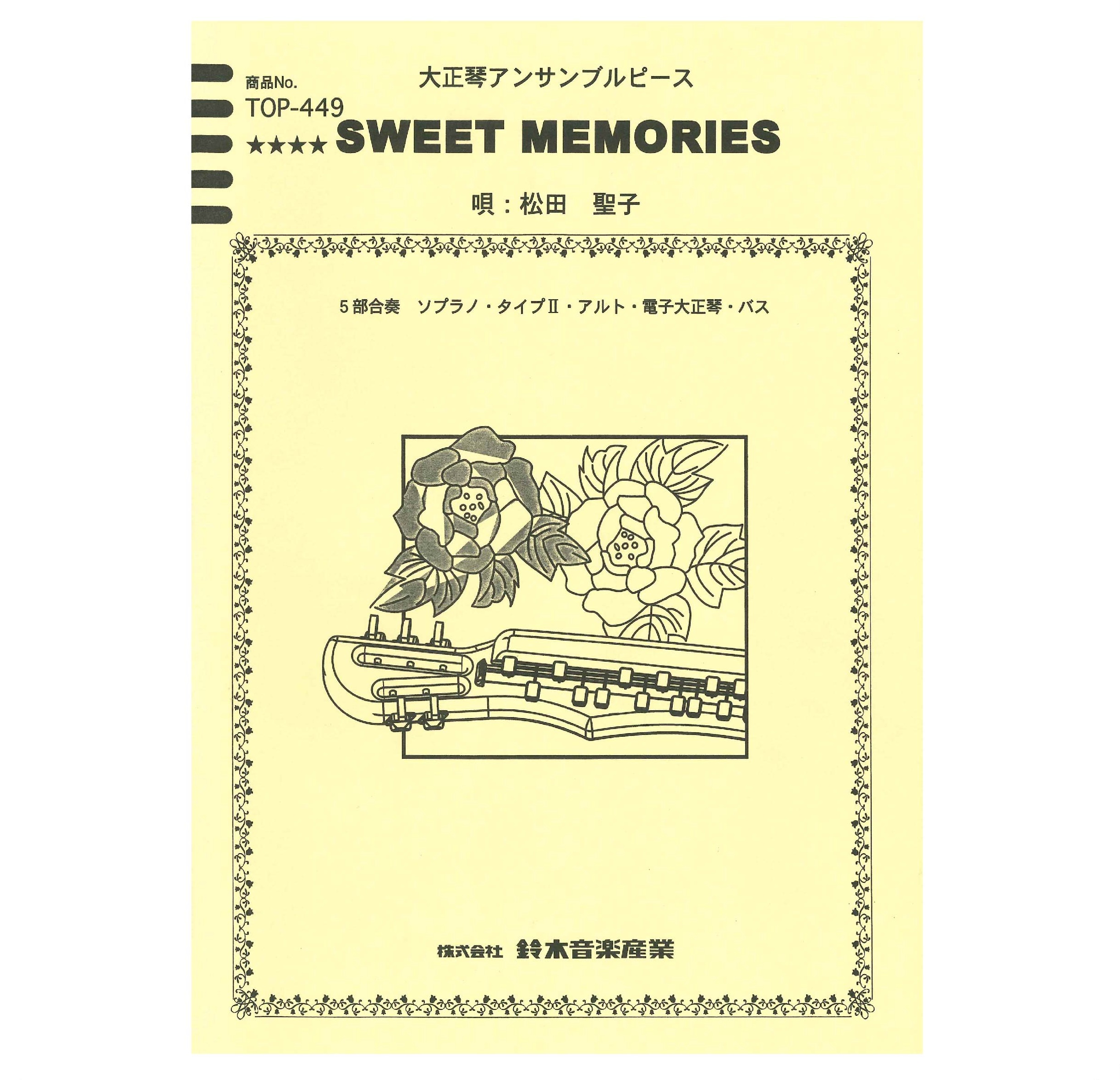 【半額】SWEET MEMORIES(松田聖子)