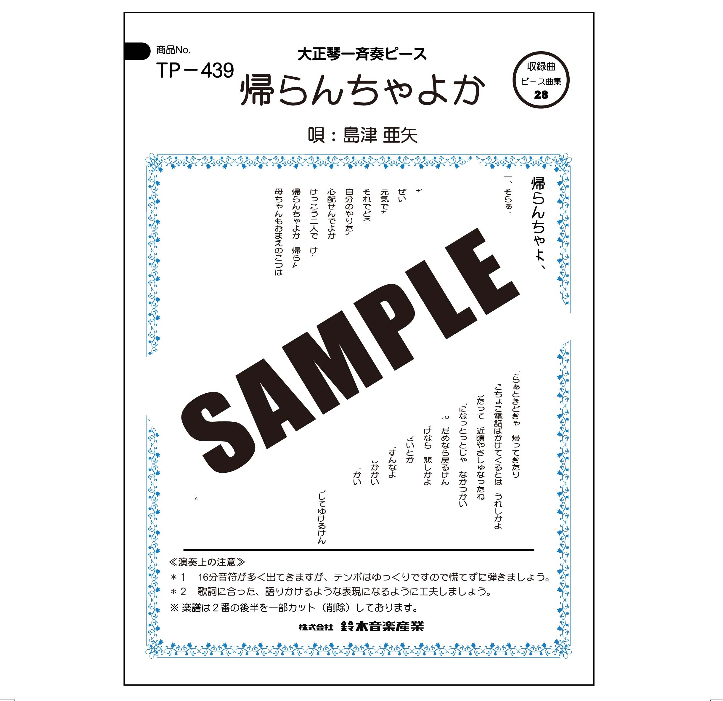 【半額】帰らんちゃよか(島津亜矢)
