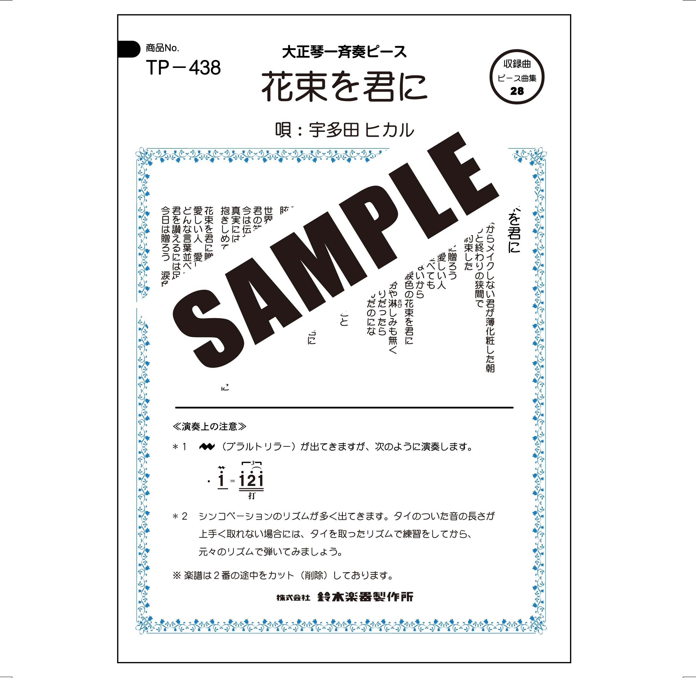 【半額】花束を君に(宇多田ヒカル)