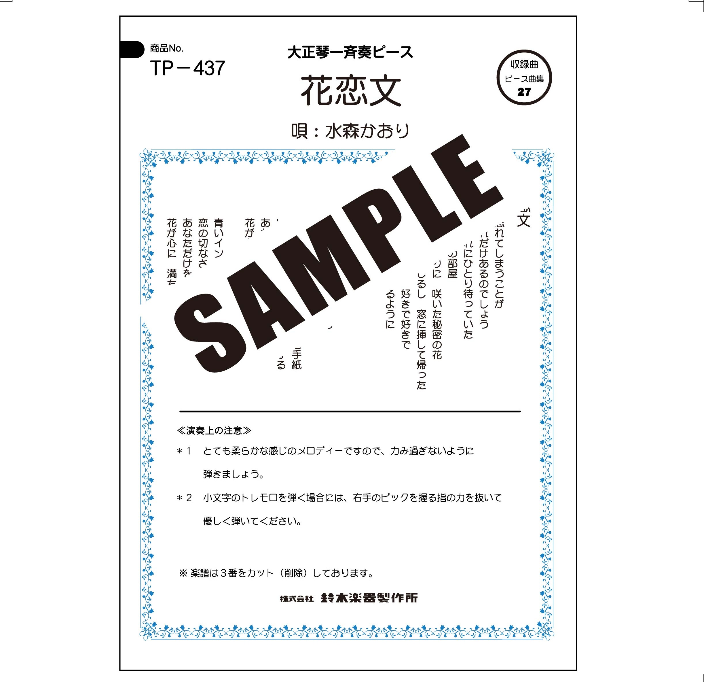 【半額】花恋文(水森かおり)
