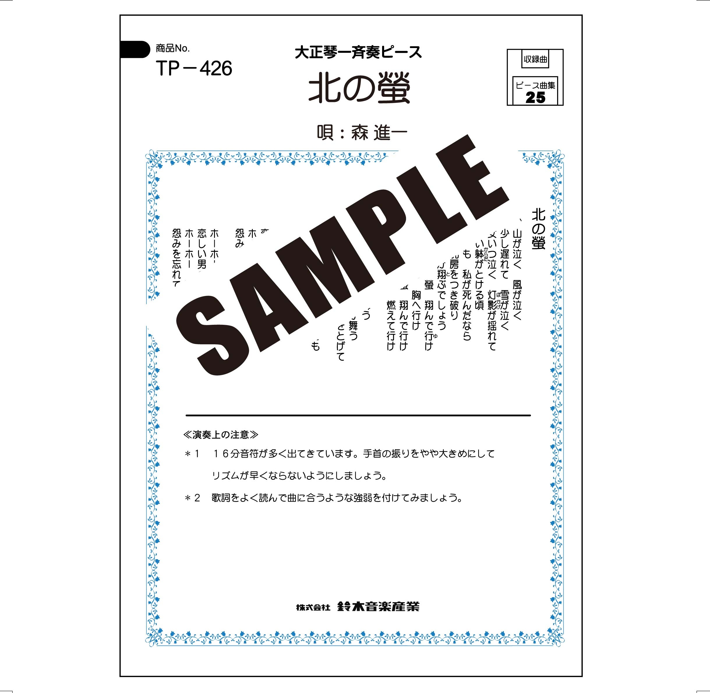 【半額】北の螢(森進一)