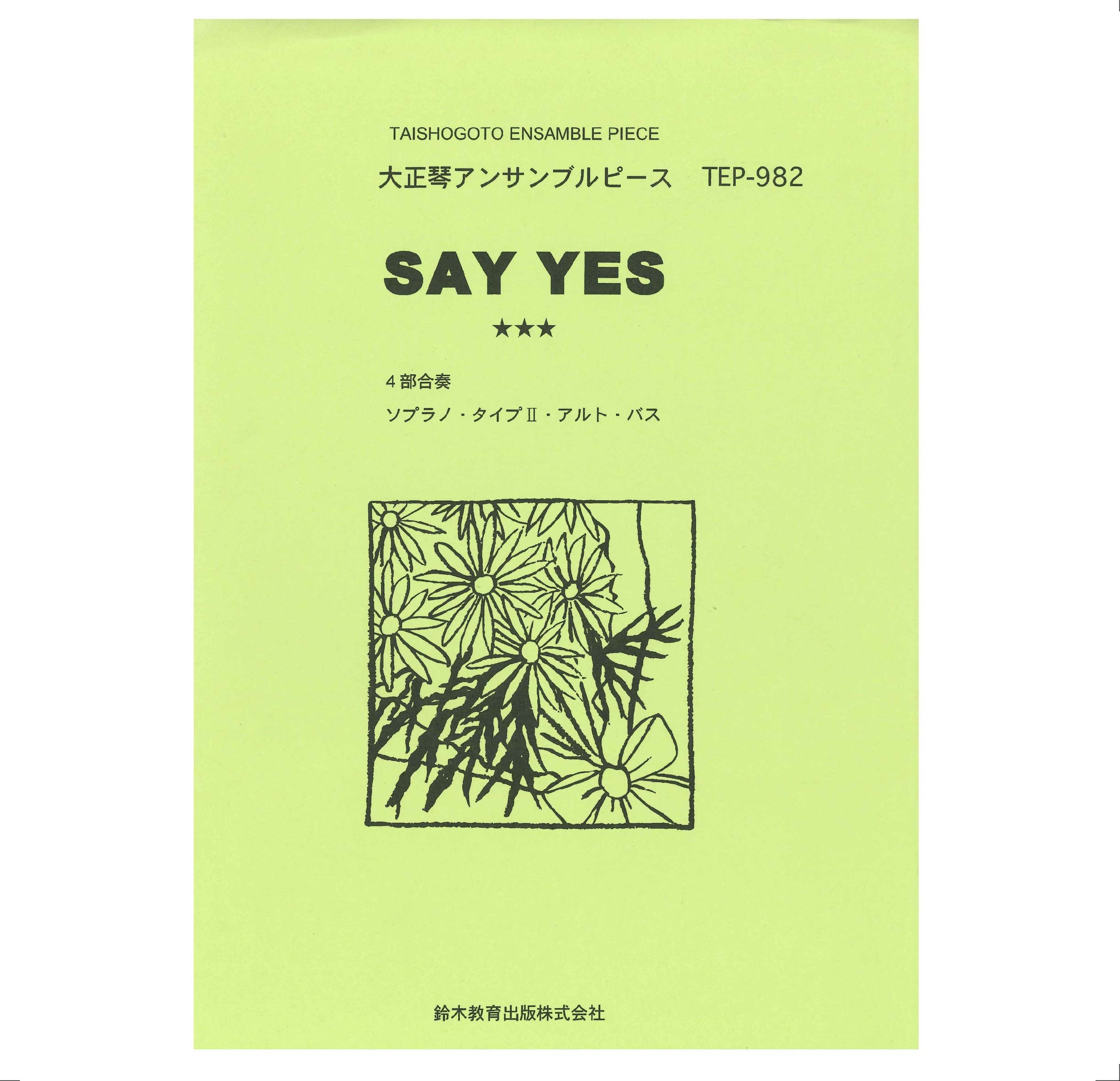 【半額】SAY YES(CHAGE＆ASKA)