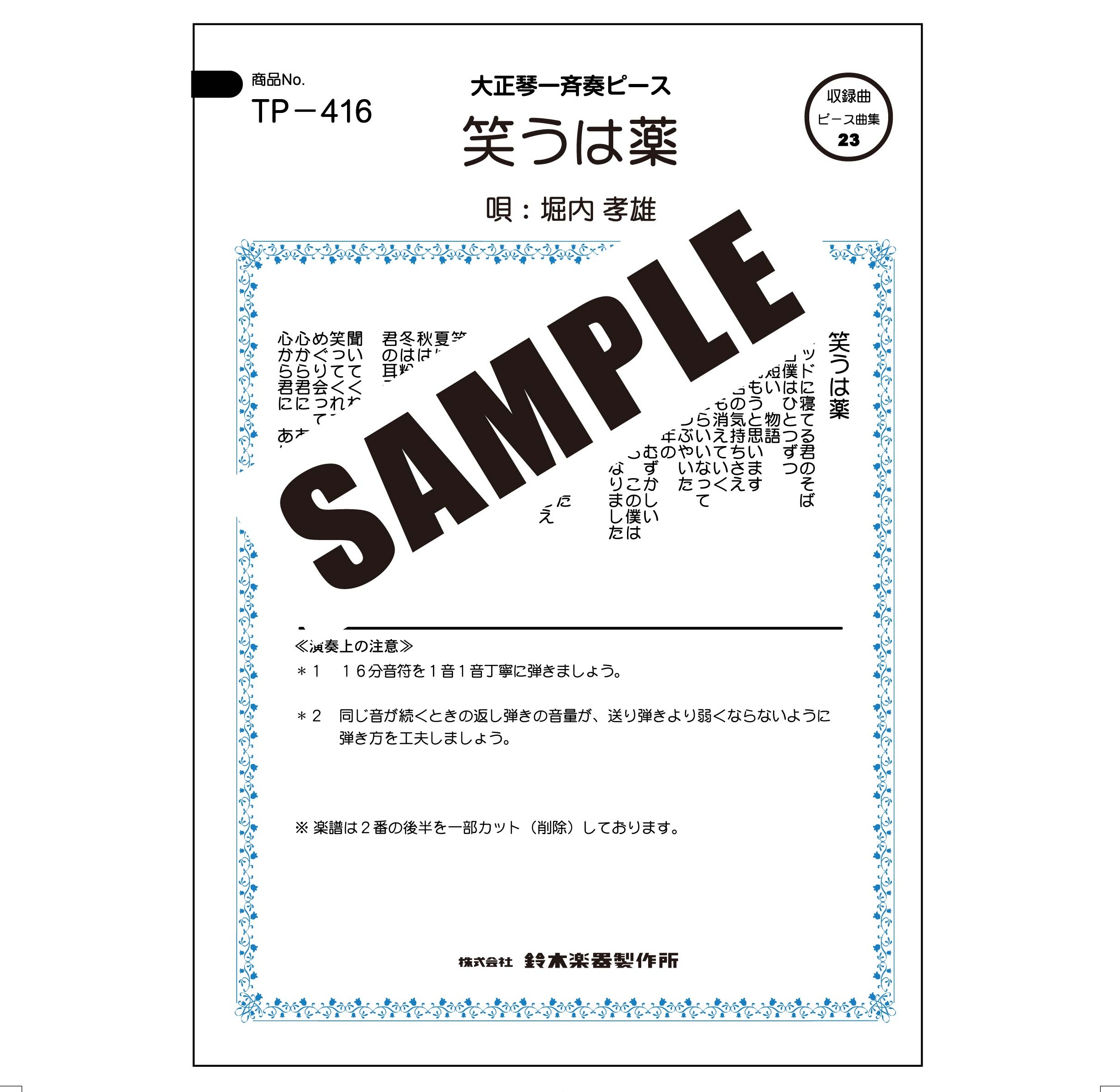【半額】笑うは薬(堀内孝雄)