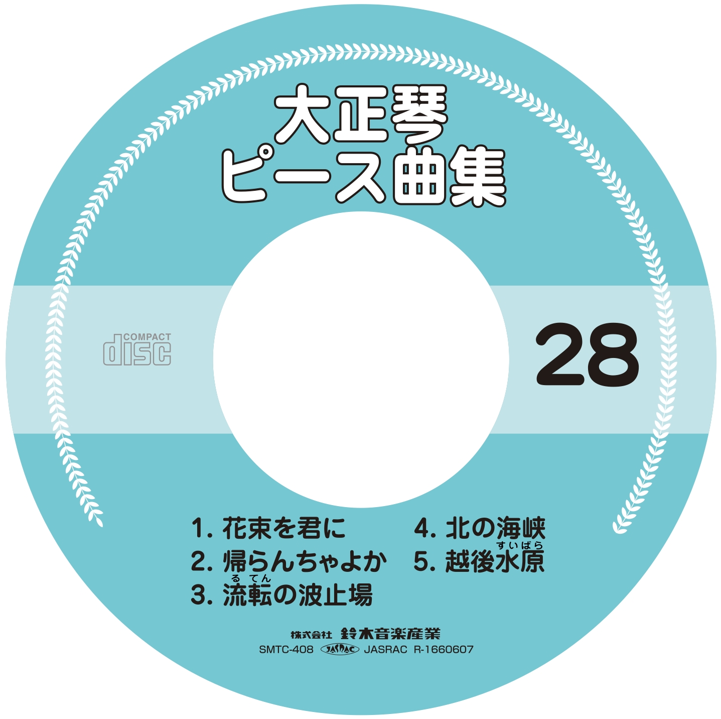 【半額】データCD ピース曲集28 SMTC-408