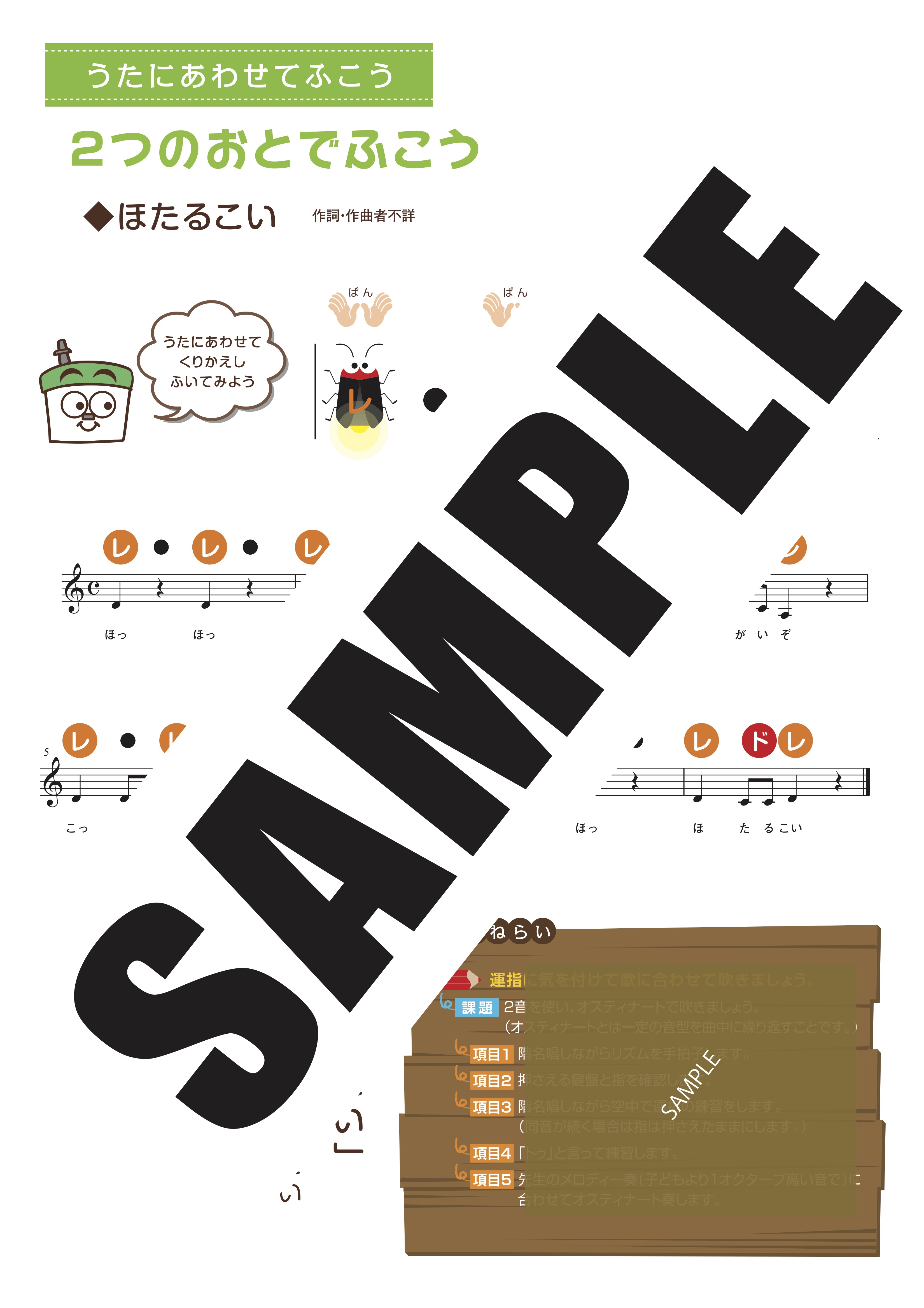 ほたるこい