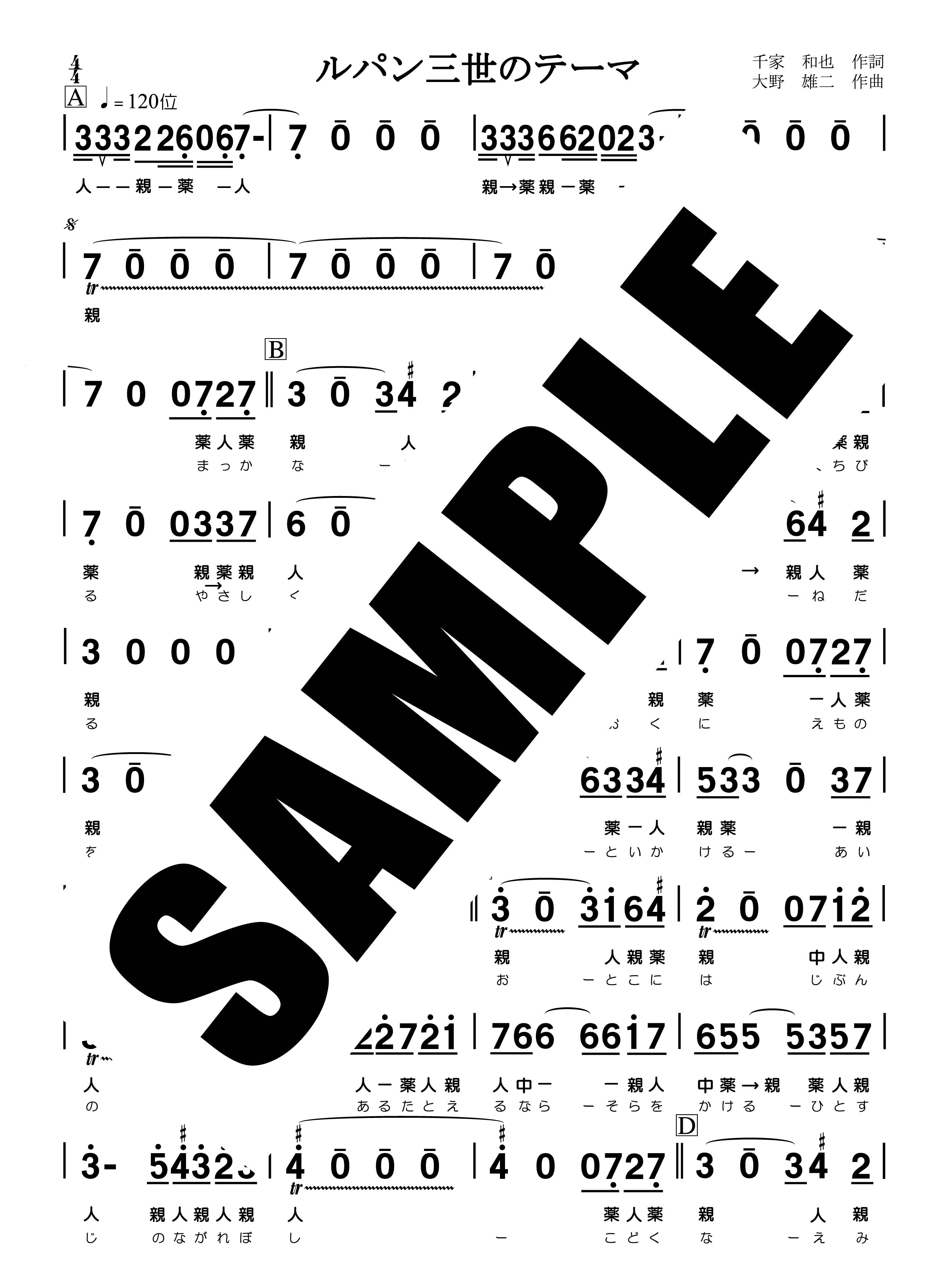 ルパン三世のテーマ