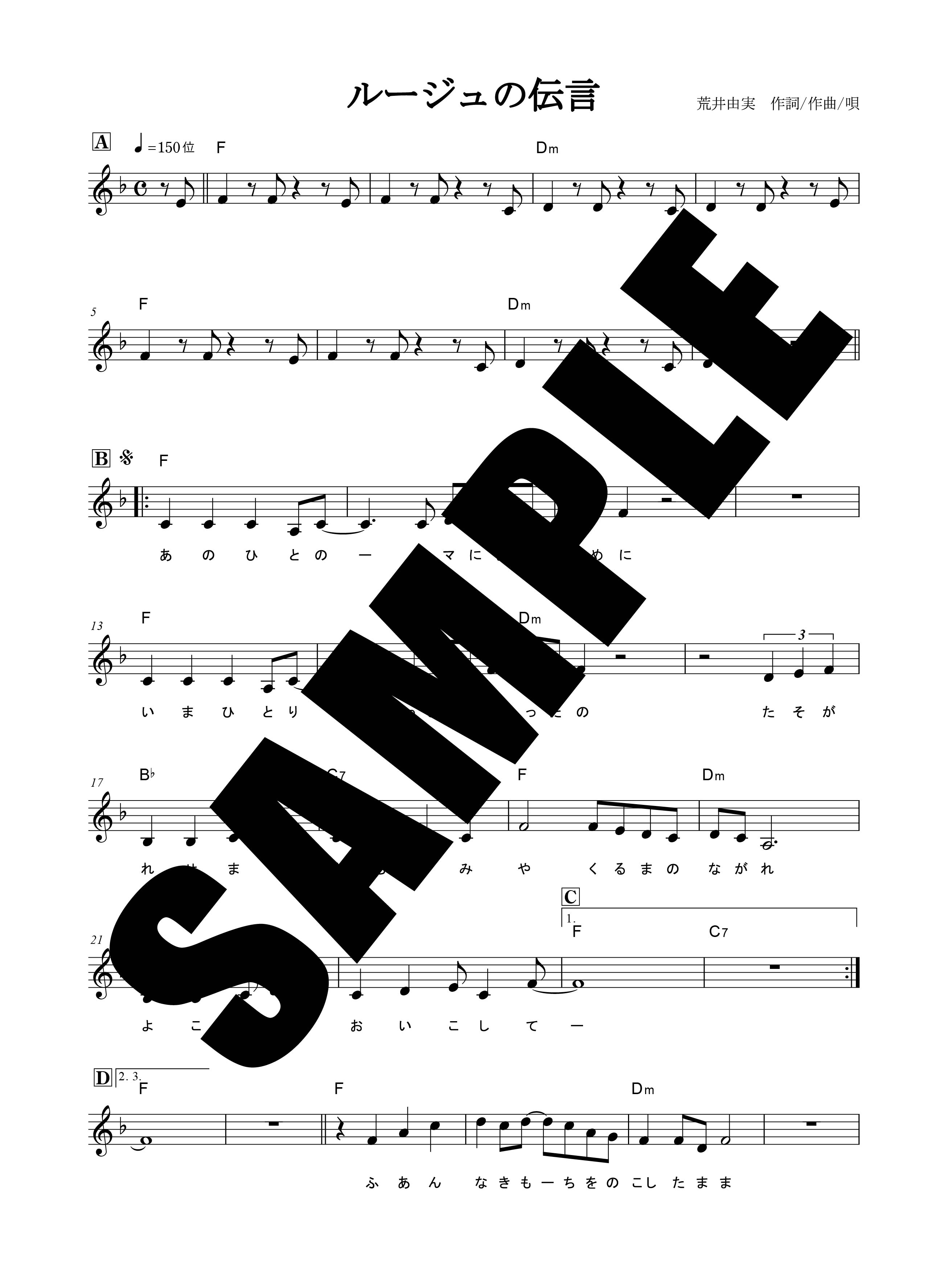 ルージュの伝言