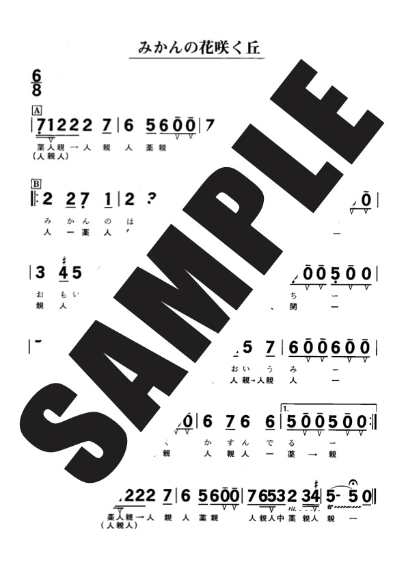 みかんの花咲く丘