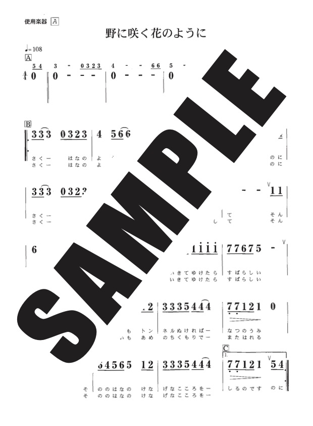 野に咲く花のように