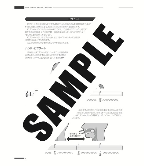 修正2_クロマチックハーモニカ_P74ビブラート奏法.jpg