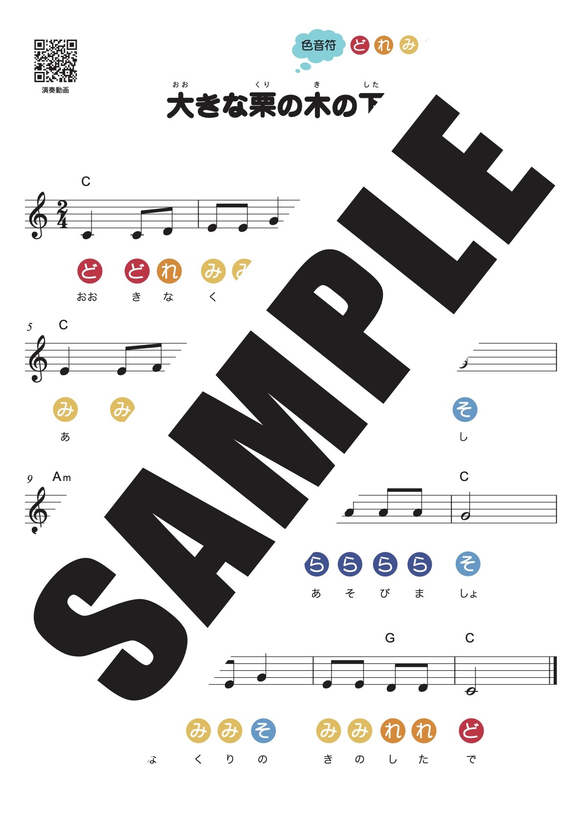 sam_色音符楽譜見本_大.jpg