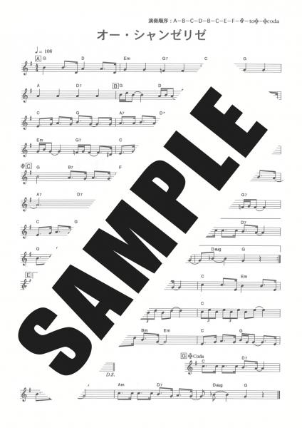 オー シャンゼリゼ メロディ譜 五線譜 スズキオンラインショップ ハーモニカ 大正琴 などの楽譜を1曲から簡単ダウンロード