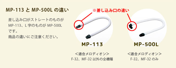 MP-113とMP-500Lの違い